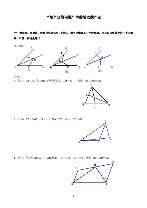 角平分线辅助线作法