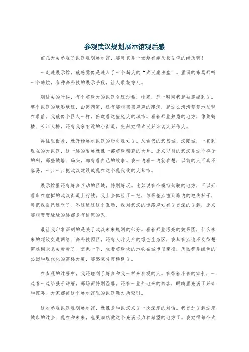 参观武汉规划展示馆观后感