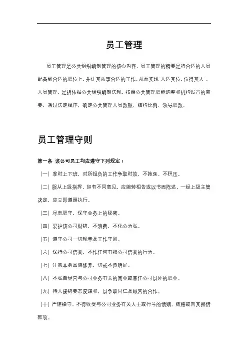 员工管理的五个要点