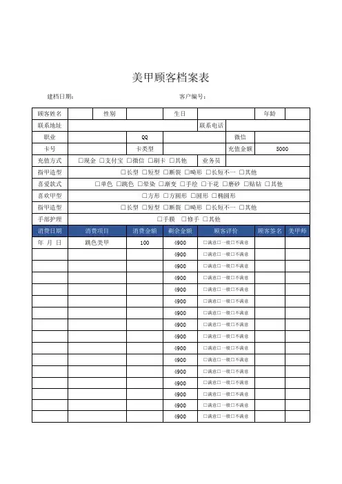 美甲顾客档案表Excel模板