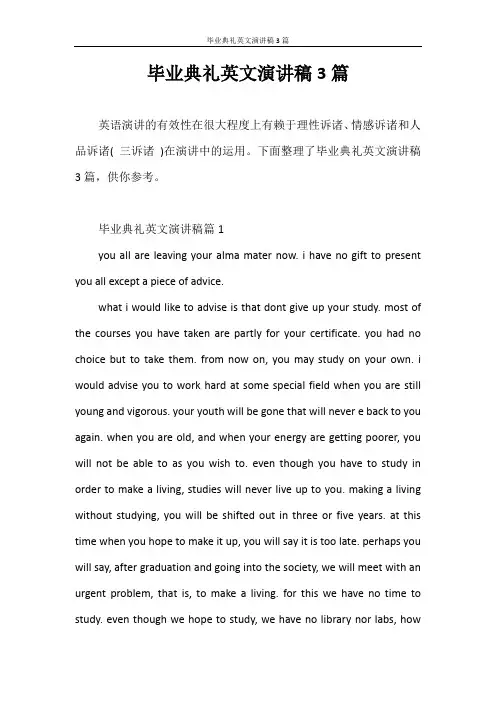 演讲稿 毕业典礼英文演讲稿3篇