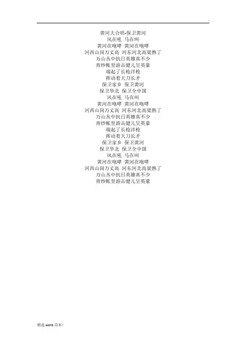 黄河大合唱歌词