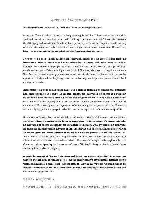 突出德才兼备以德为先的启示作文800字