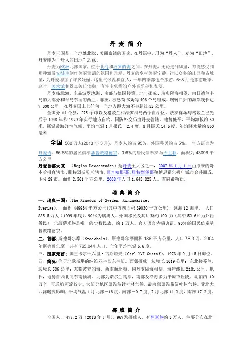 北欧国家简介