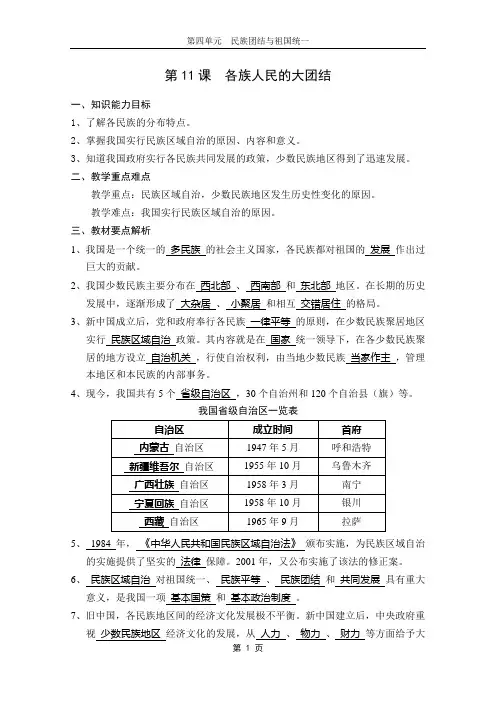 第11课_各族人民的大团结(八年级-下-中华版解析)