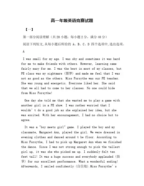 高一年级英语竞赛试题