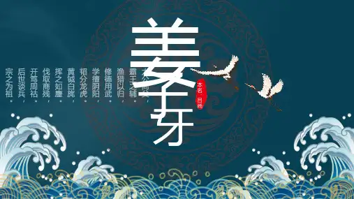 蓝白色简约中国风国潮历史人物姜子牙介绍PPT