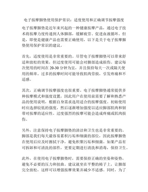 电子按摩脚垫使用保护常识：适度使用和正确调节按摩强度
