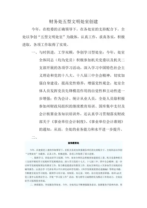 财务处五型文明处室创建
