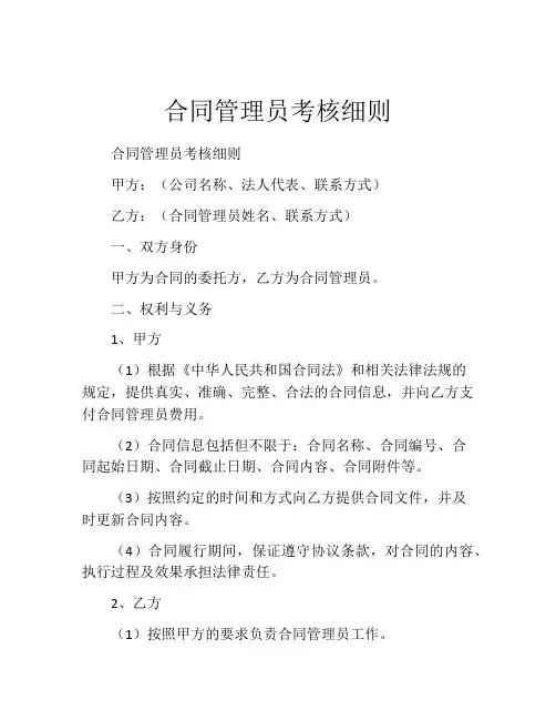 合同管理员考核细则
