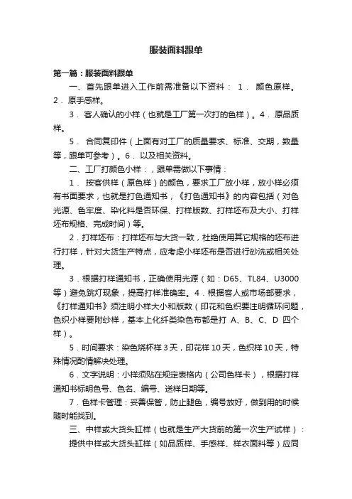 服装面料跟单