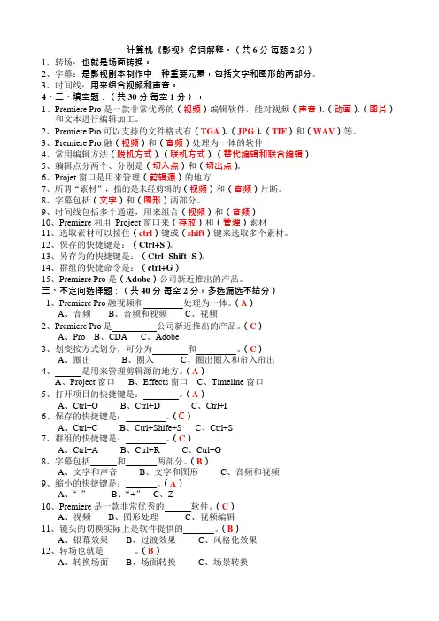 premierepro考试题-(可编辑修改word版)