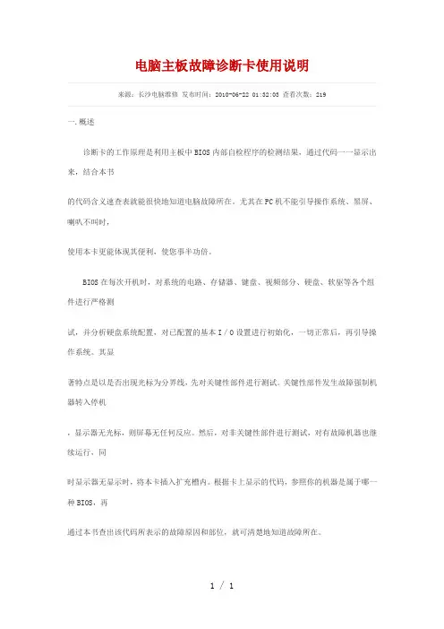 电脑主板故障诊断卡使用说明