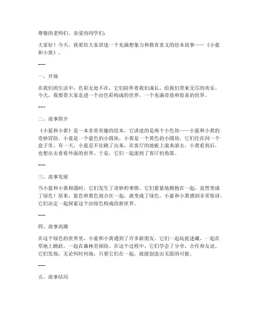 少儿绘本故事演讲稿范文