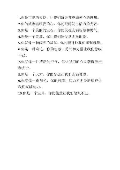 赞美儿童的优美句子