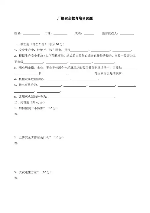 厂级安全教育培训题及答案