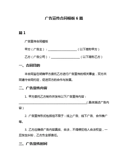 广告宣传合同模板6篇