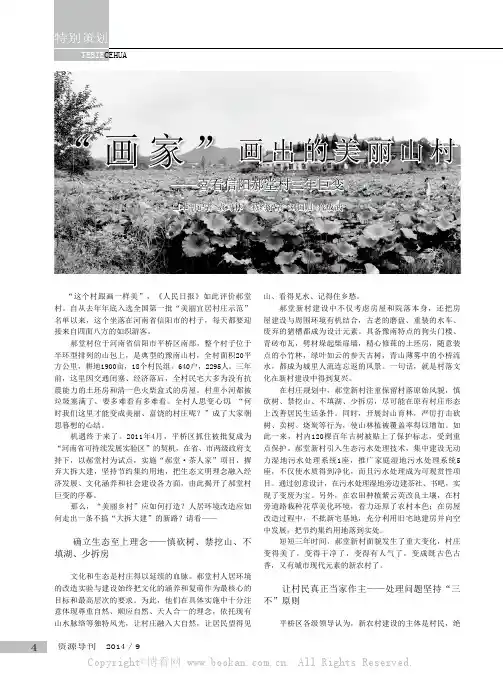 “画家”画出的美丽山村——喜看信阳郝堂村三年巨变