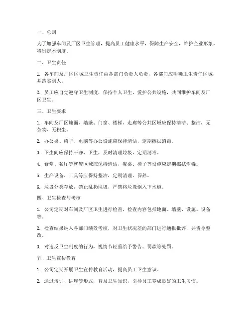 车间及厂区卫生管理制度