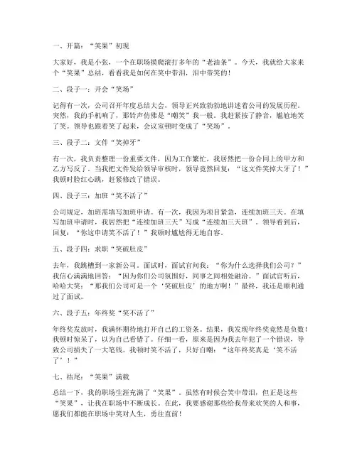 个人工作总结幽默段子