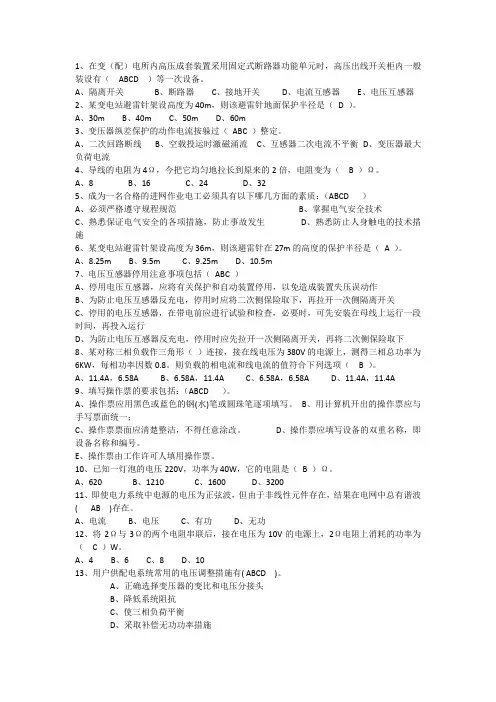 电工进网作业许可证计算案例分析题大全1
