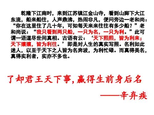 人教版选修《中国古代诗歌散文欣赏》第四单元《方山子传》课件 (26张PPT)