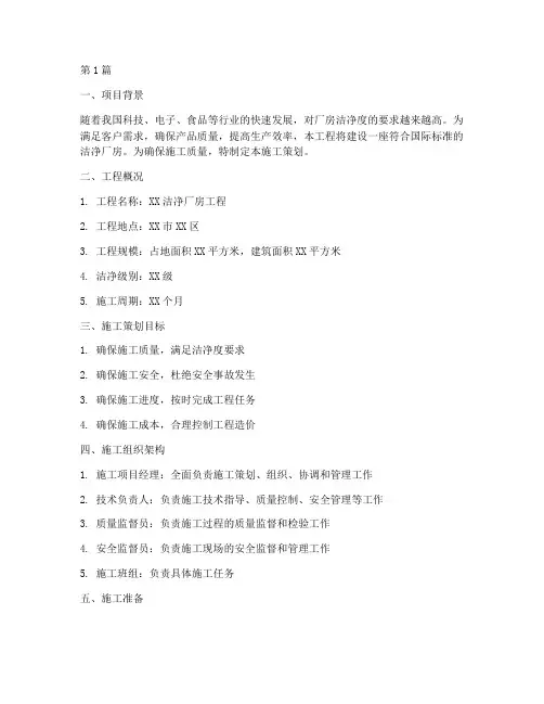 厂房洁净工程施工策划(3篇)