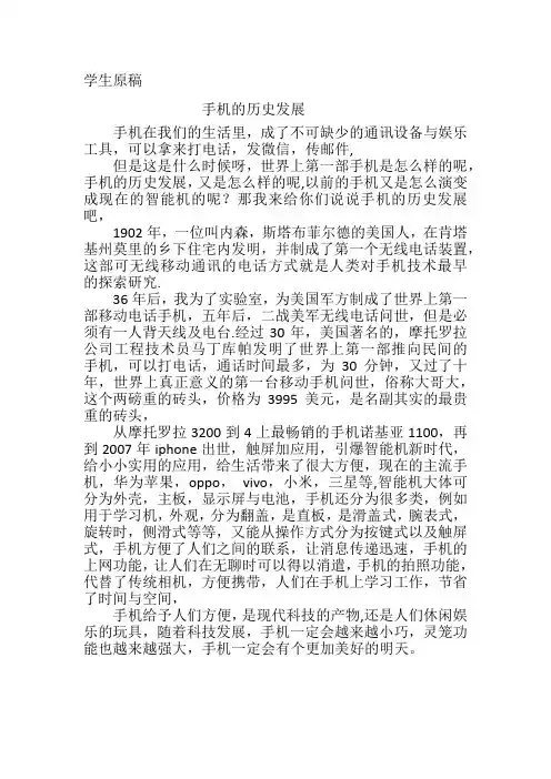 手机的历史发展