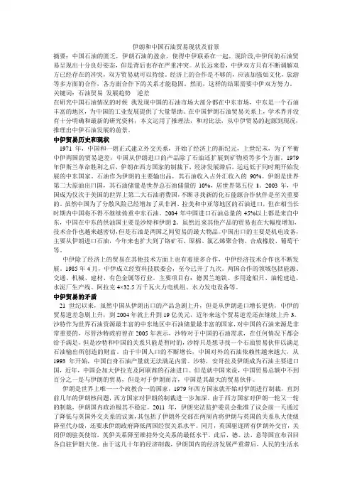 伊朗和中国关系现状及前景