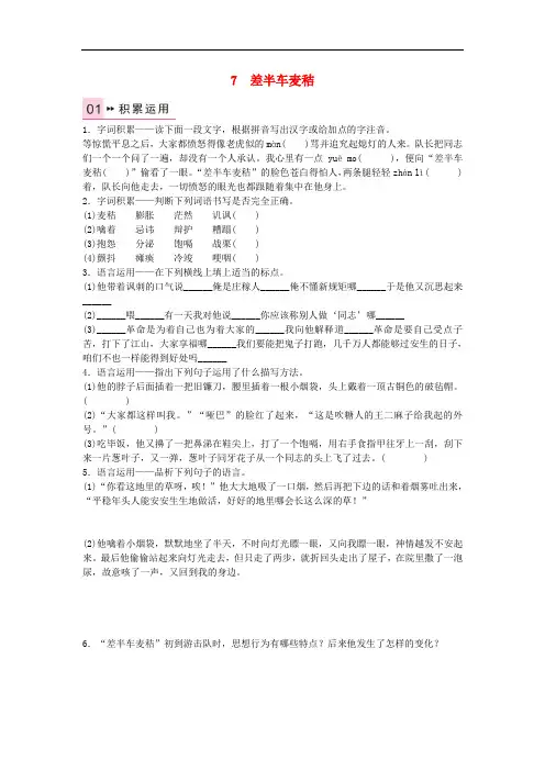 九年级语文上册 第二单元 7《差半车麦秸》练习 语文版