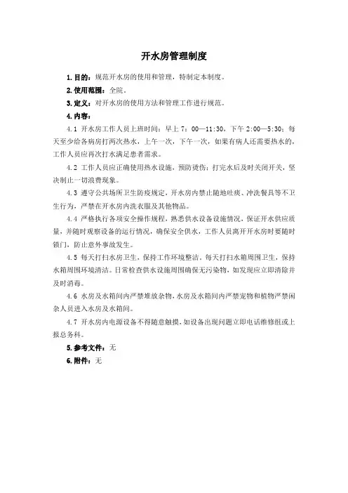 开水房管理制度