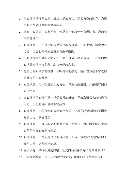 心理沙盘语录