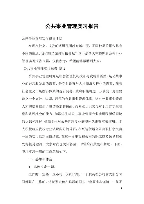 公共事业管理实习报告_9