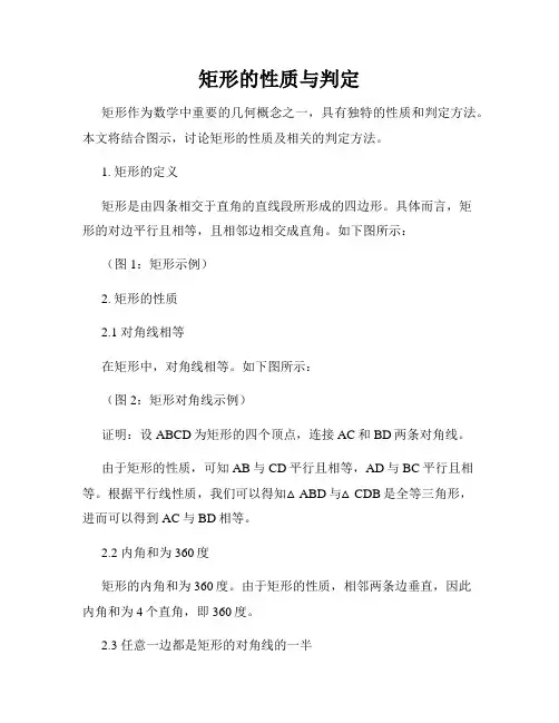 矩形的性质与判定