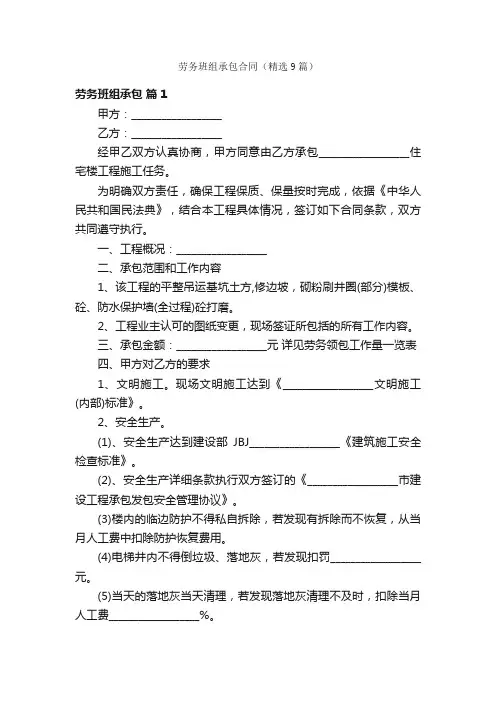 劳务班组承包合同（精选9篇）