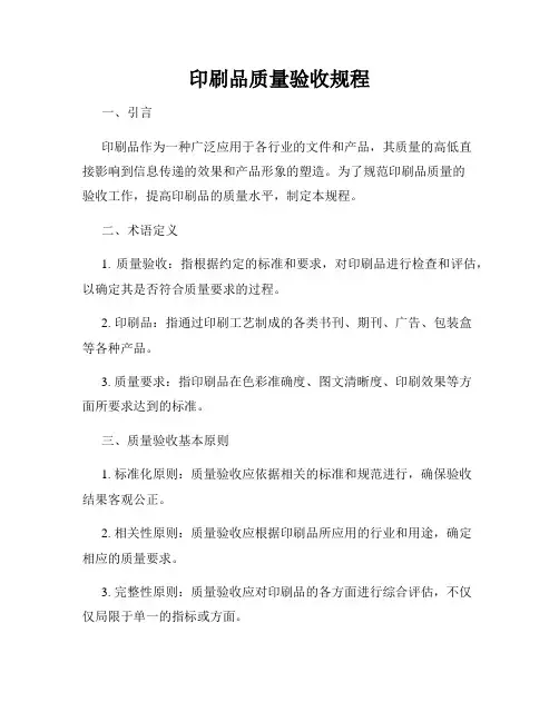 印刷品质量验收规程