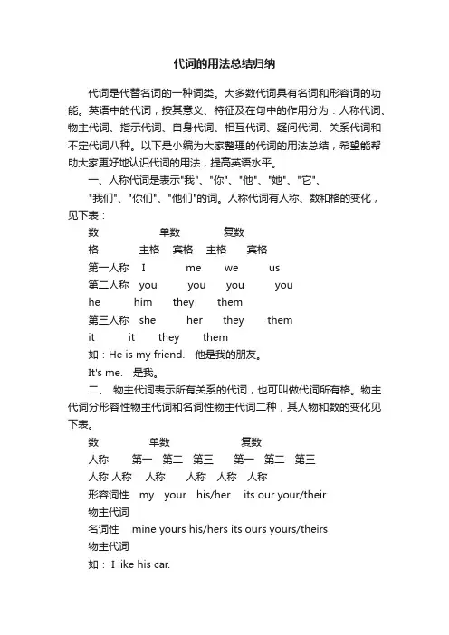 代词的用法总结归纳