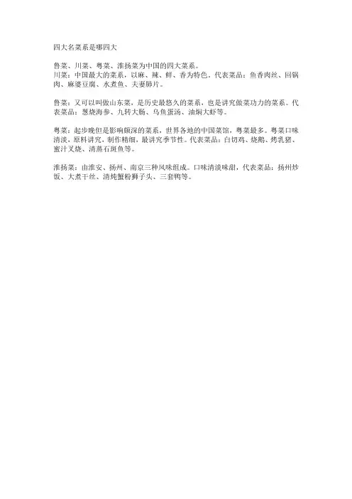 四大名菜系是哪四大