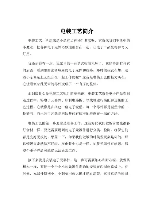 电装工艺简介