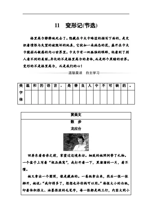 粤教版必修4练习：第3单元11变形记(节选) 同步练习Word版含解析