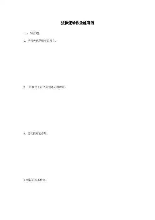 逻辑作业四