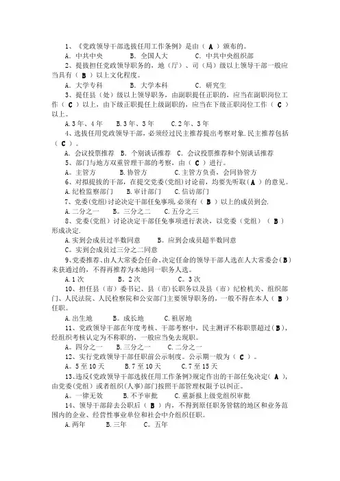 干部选拔任用工作测试答案