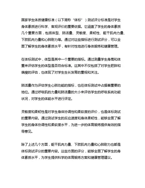 《国家学生体质健康标准》测试评分标准