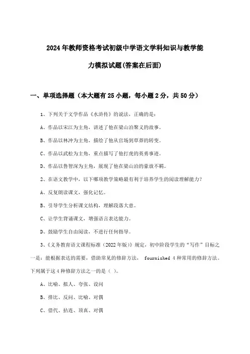 教师资格考试初级中学语文学科知识与教学能力试题与参考答案(2024年)