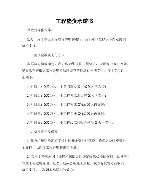 工程垫资承诺书
