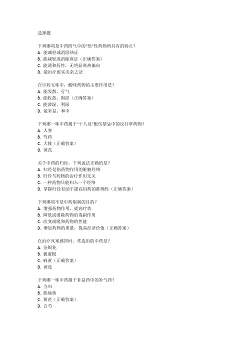 中药考试重点知识大全