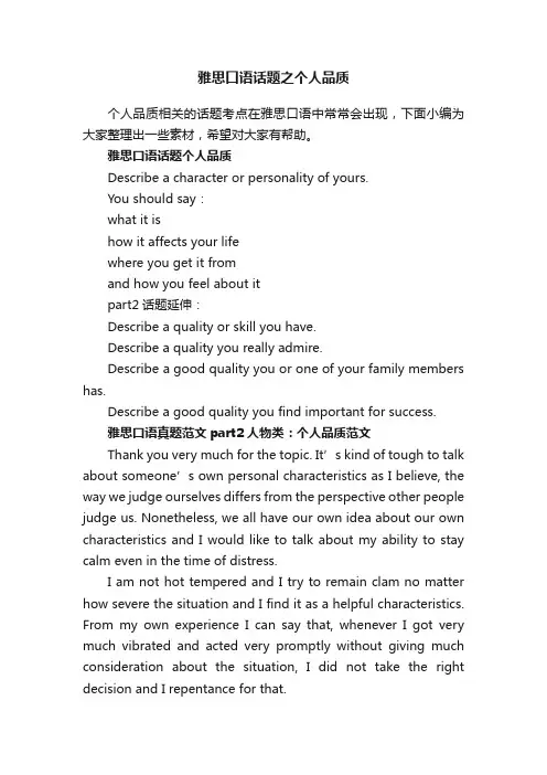 雅思口语话题之个人品质