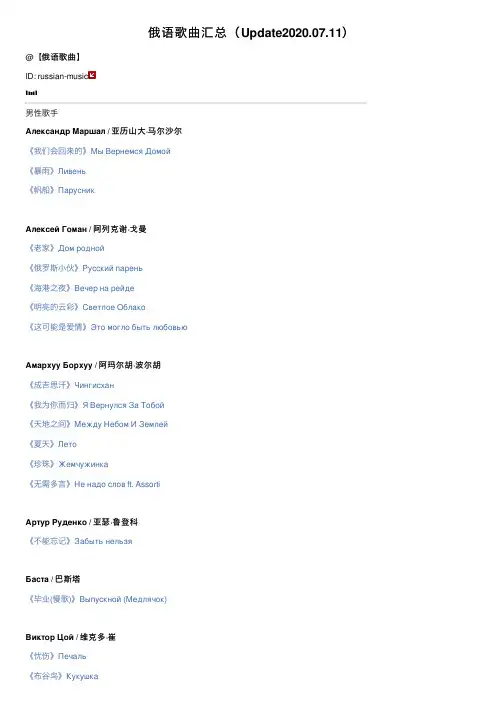 俄语歌曲汇总（Update2020.07.11）