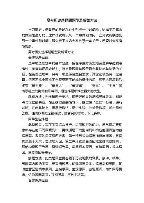 高考历史选择题题型及解答方法