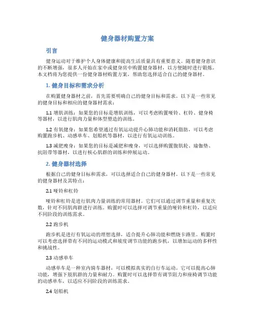 健身器材购置方案